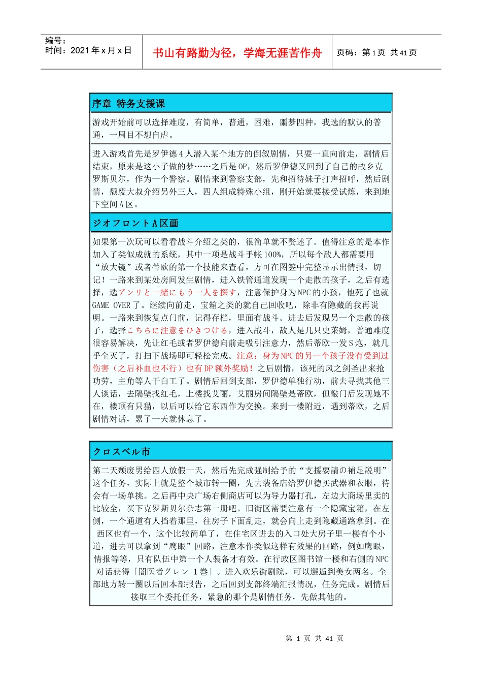零之轨迹流程攻略_第1页