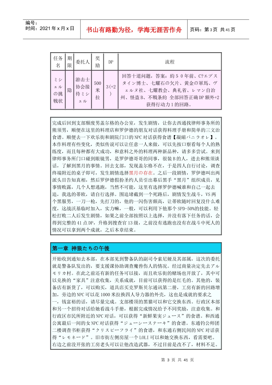 零之轨迹流程攻略_第3页