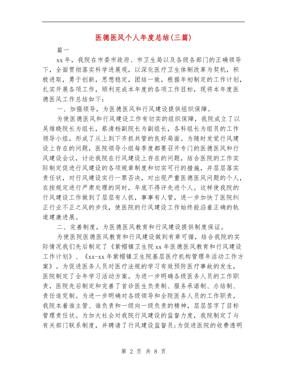 医德医风个人年度总结(三篇)_第2页