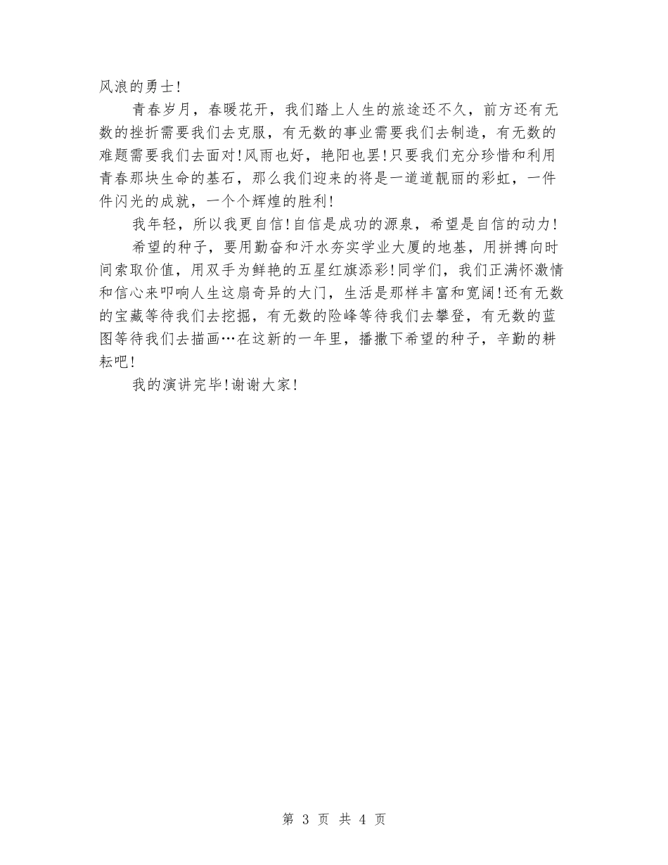 2024年中学生欢庆元旦演讲稿_第3页