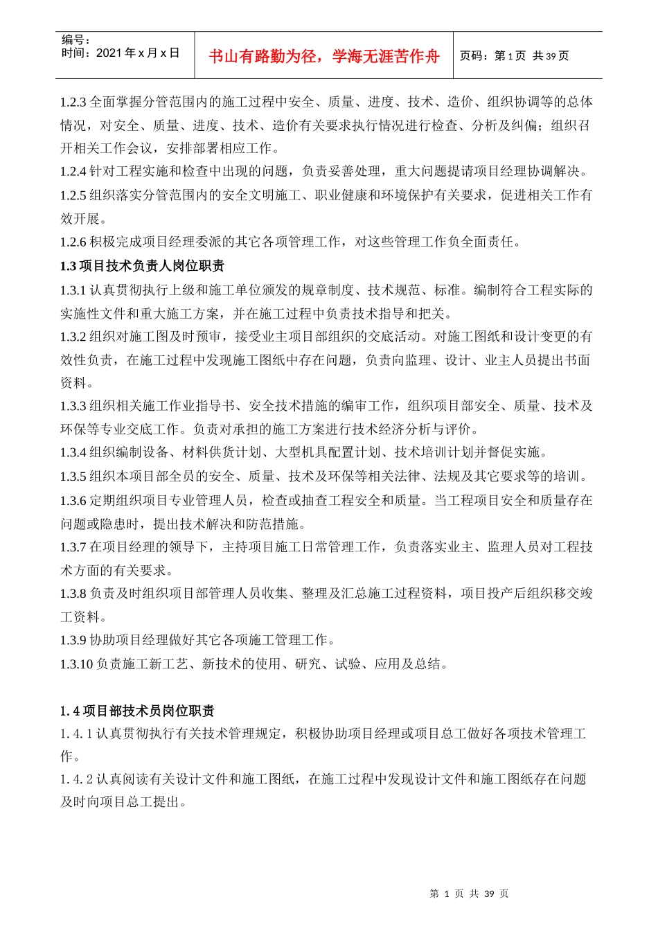 项目部岗位职责及工程管理制度_第2页