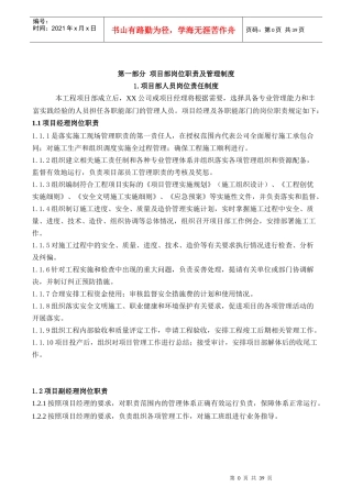 项目部岗位职责及工程管理制度