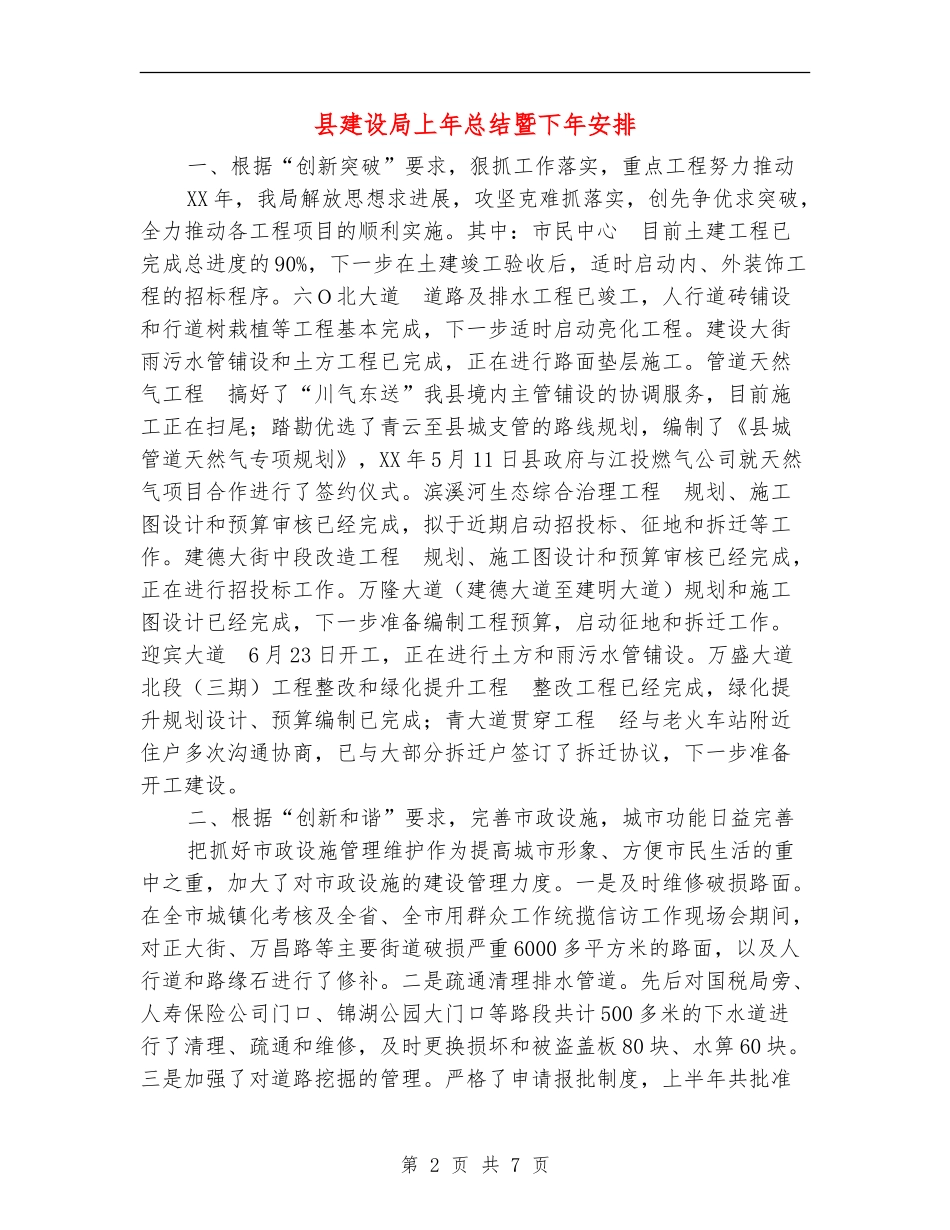 县建设局上年总结暨下年安排_第2页