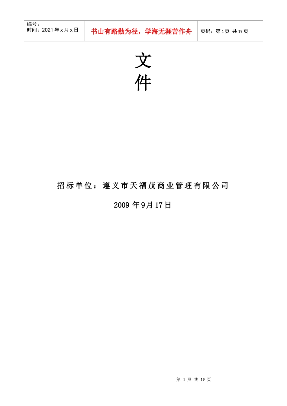 项目营销策划与招商代理招标书_第2页