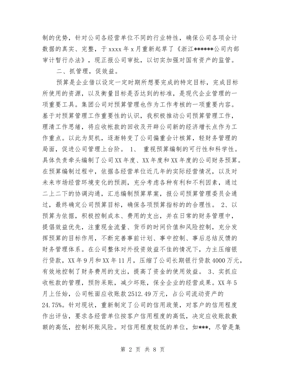 2024年度初级经济师个人总结范文与2024年度前厅服务员个人总结范文汇编_第2页