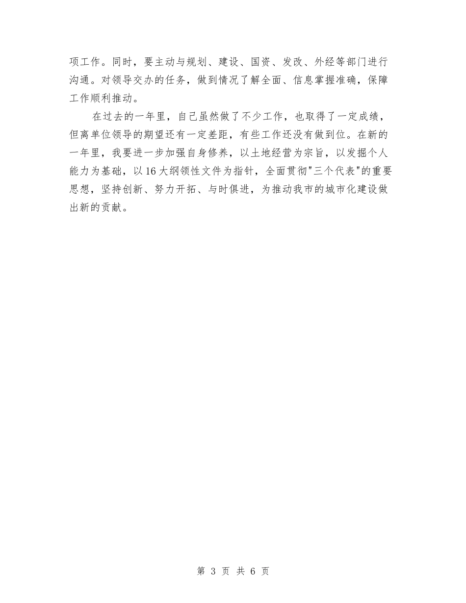 2024年国土局个人年终工作总结与2024年国土局信访年度工作总结汇编_第3页