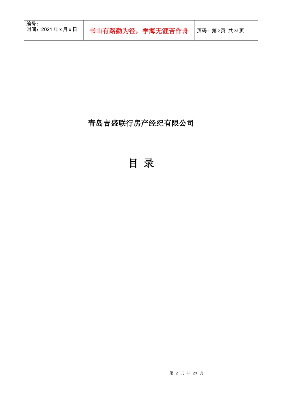 青岛某公司营销部规章制度_第2页