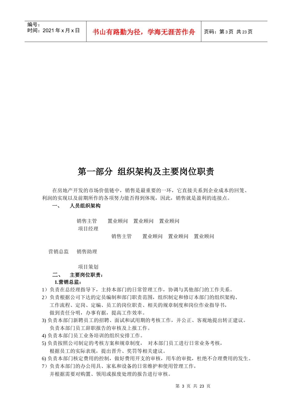 青岛某公司营销部规章制度_第3页