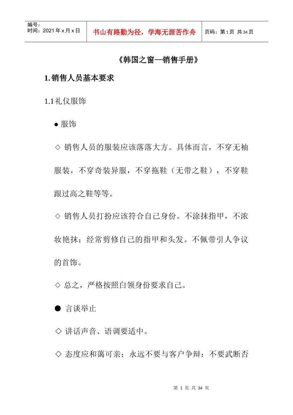韩国之窗销售管理手册_第1页
