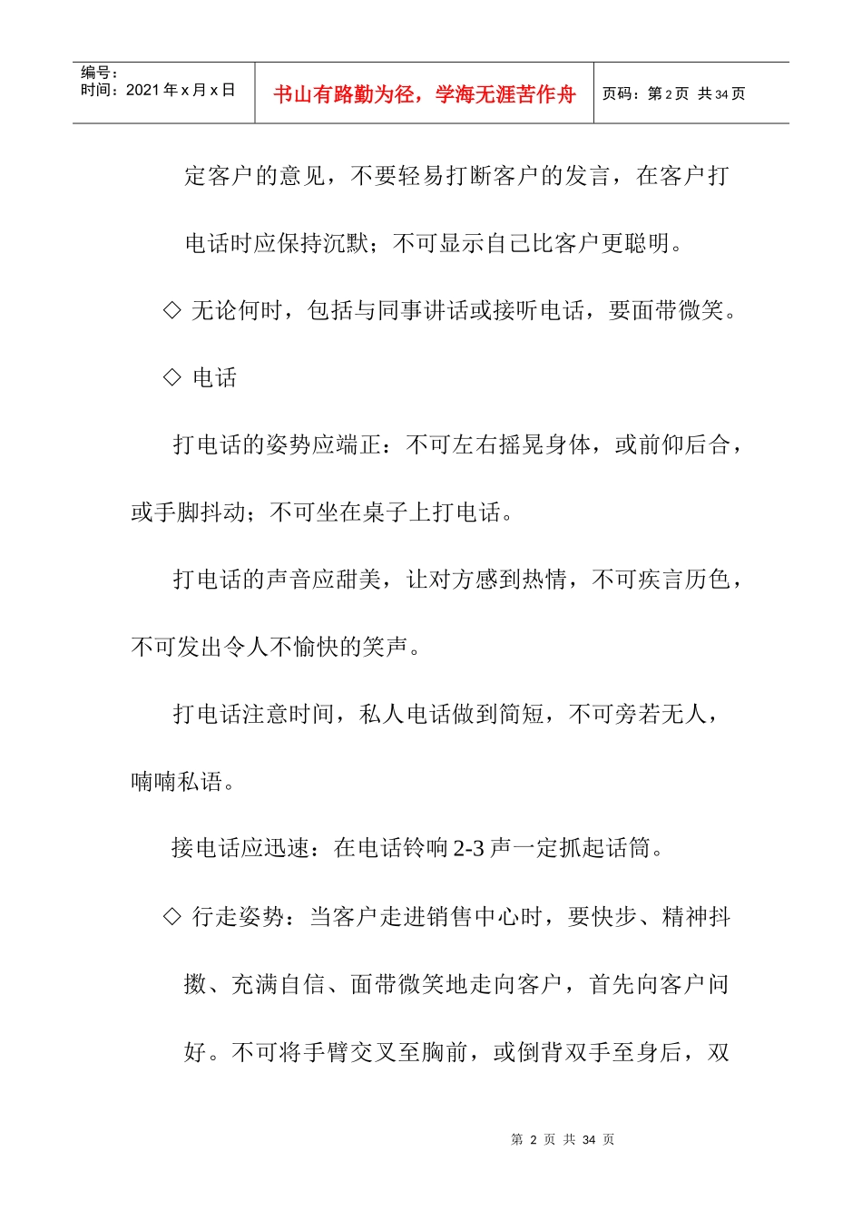 韩国之窗销售管理手册_第2页