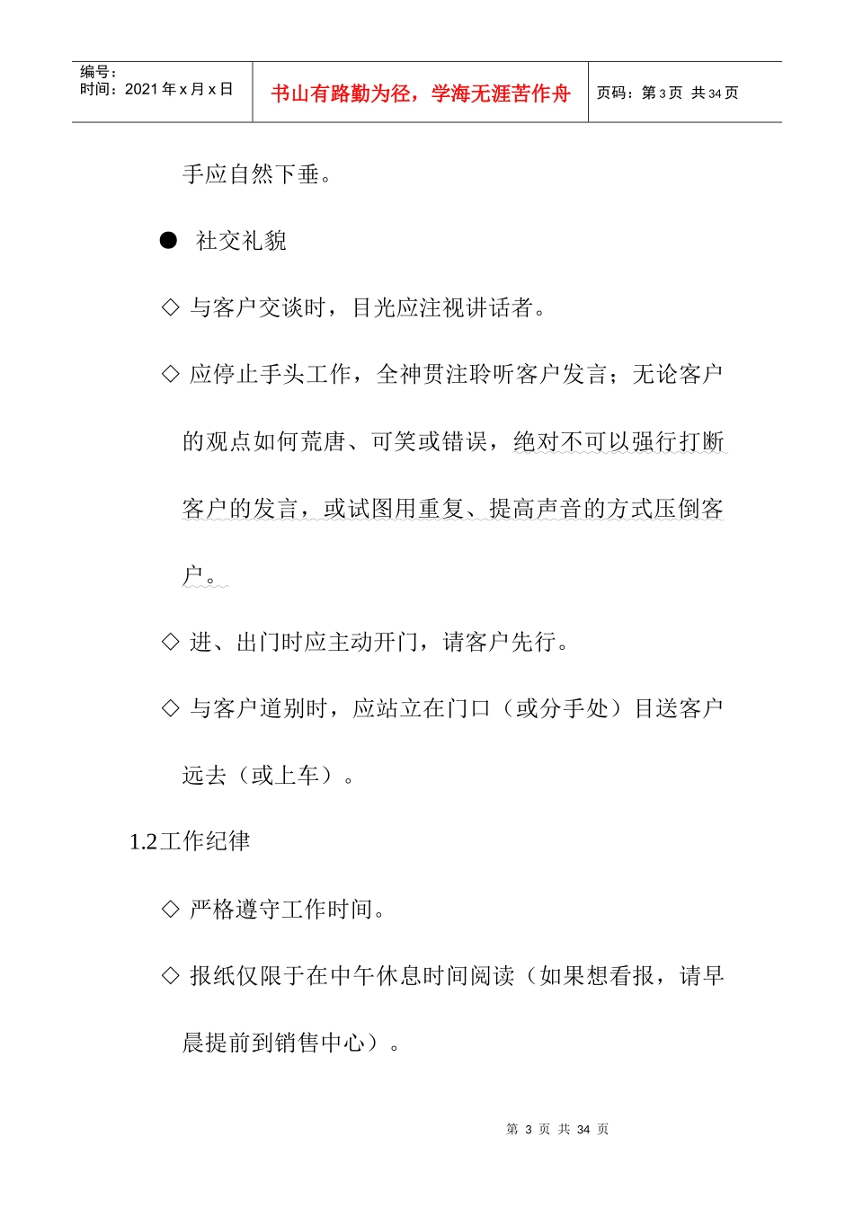 韩国之窗销售管理手册_第3页