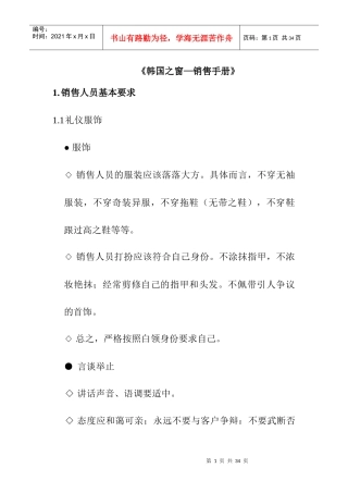 韩国之窗销售管理手册
