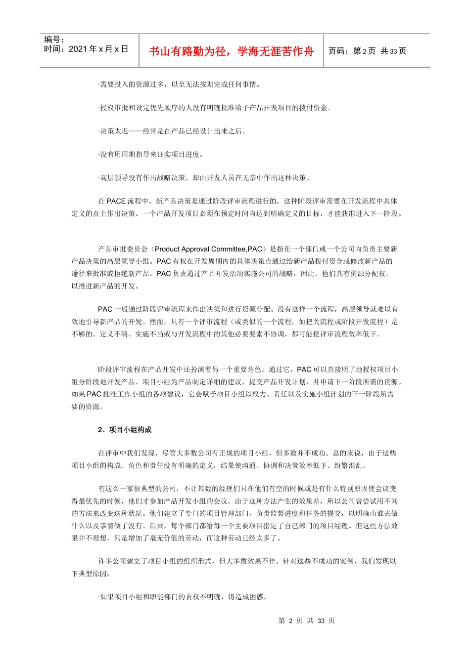 项目管理流程中的七要素_第2页