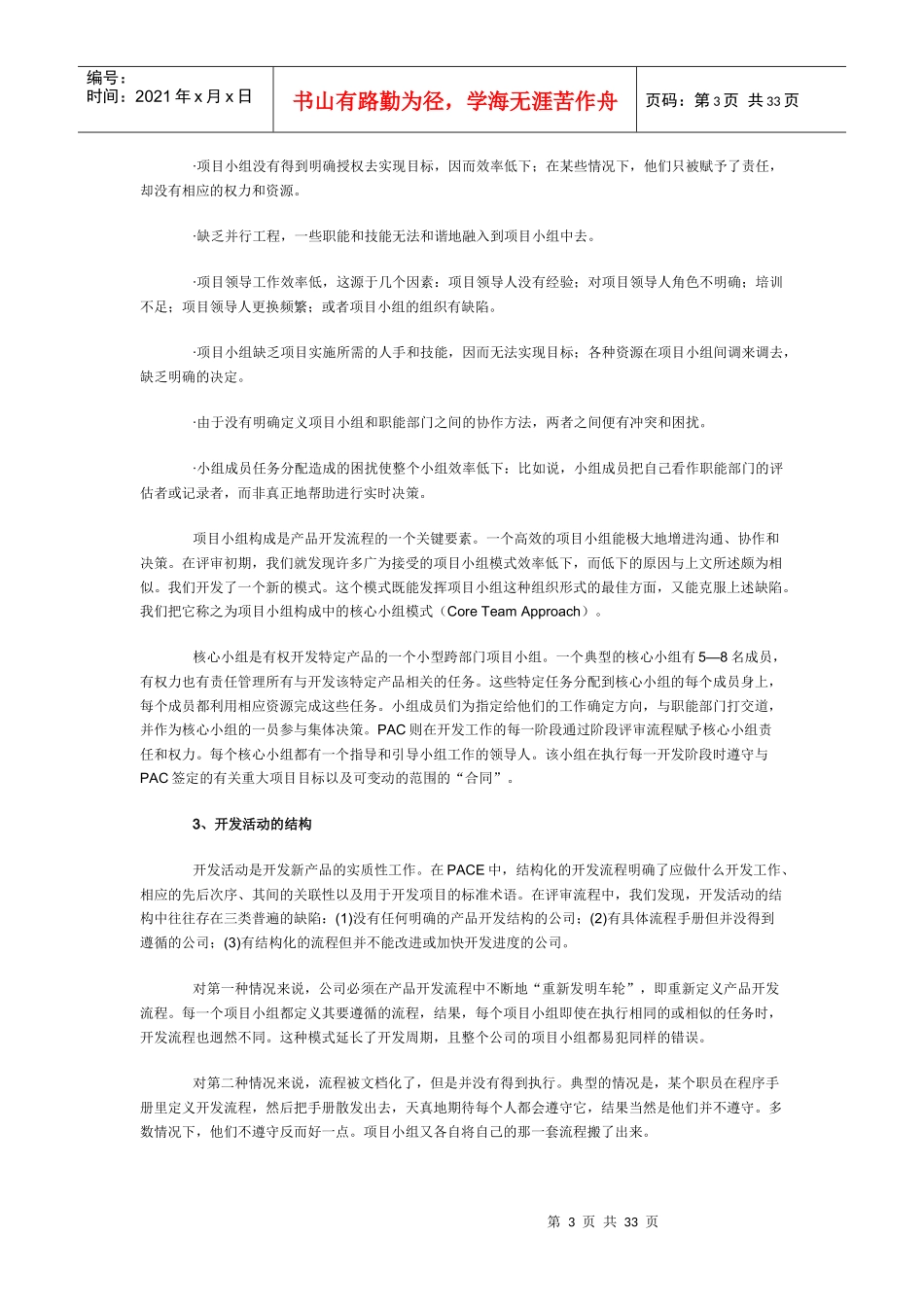 项目管理流程中的七要素_第3页