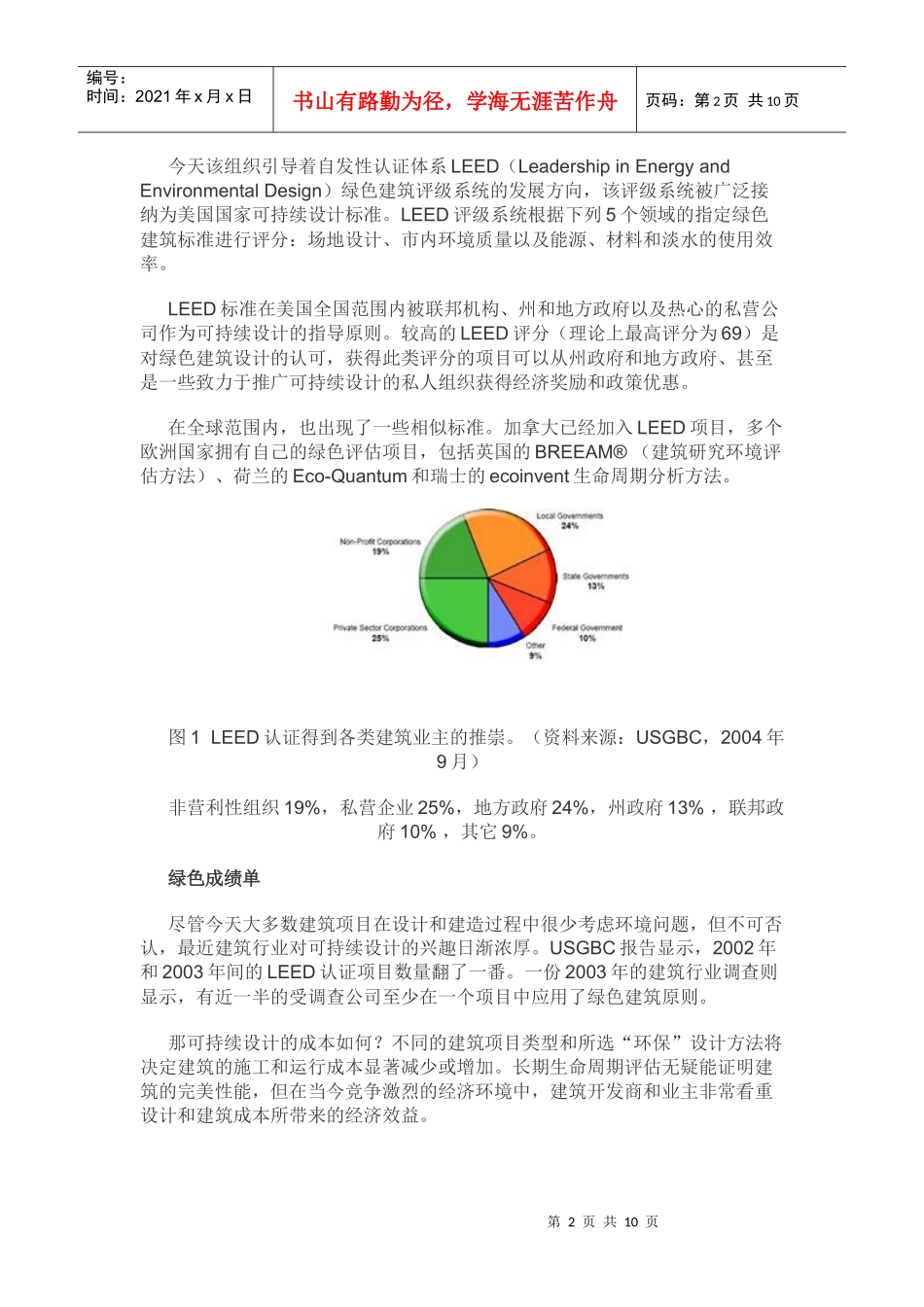 面向可持续设计的建筑信息模型(组图)_第2页