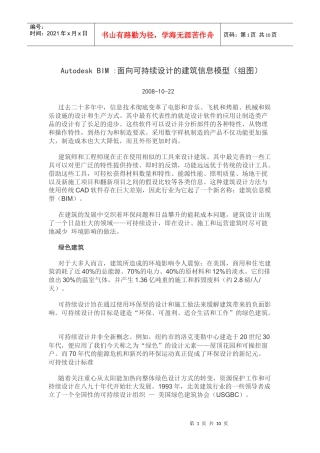 面向可持续设计的建筑信息模型(组图)