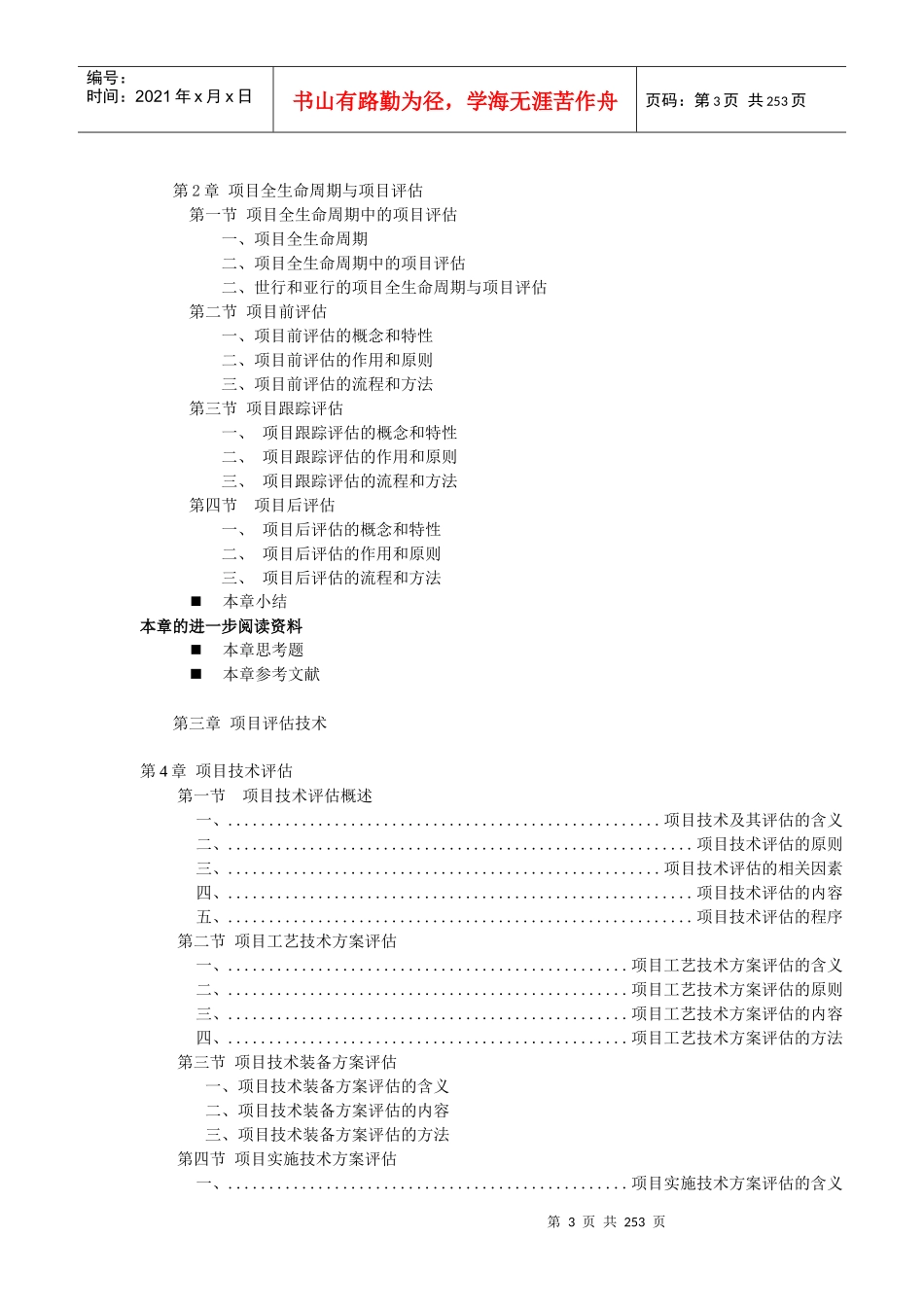 项目评估学新编XXXX_第3页