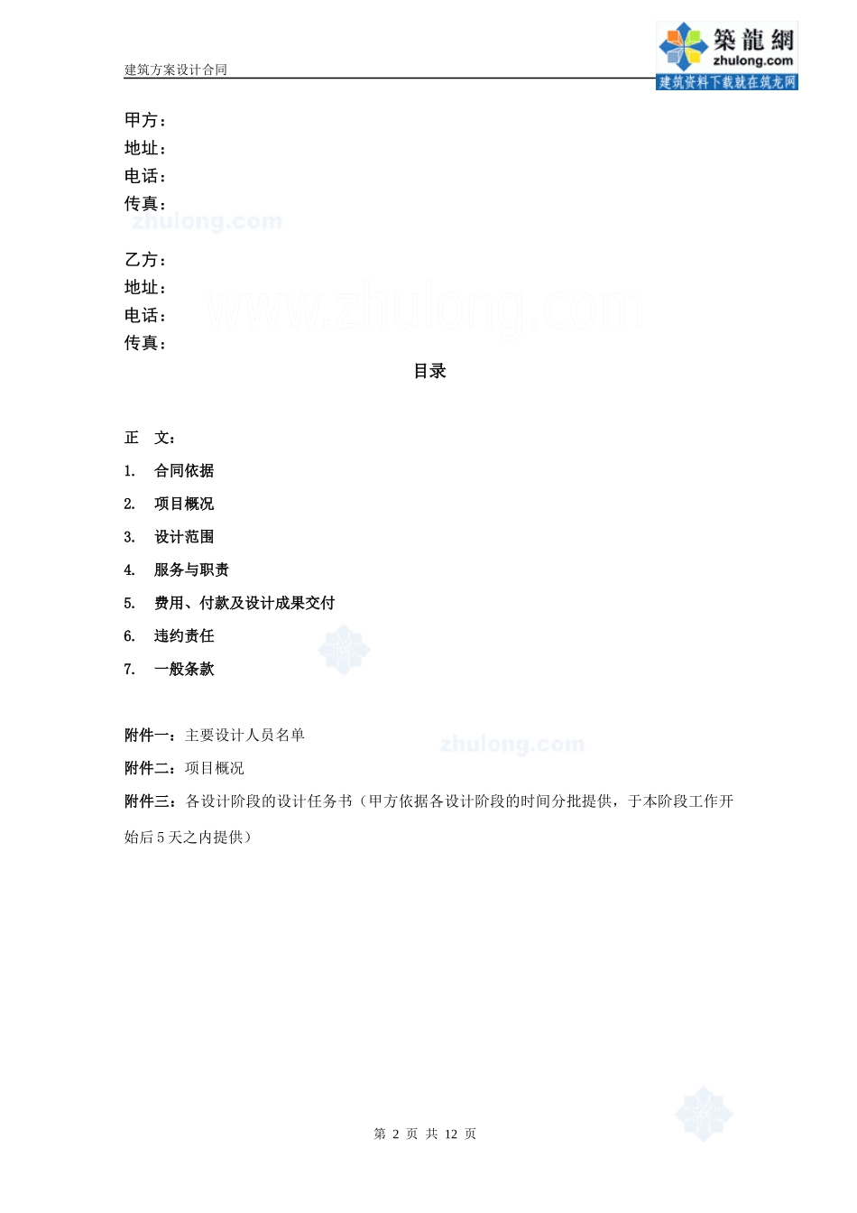 项目方案设计合同1210_secret_第2页