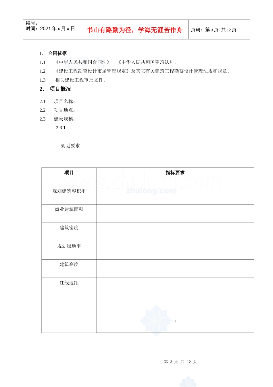 项目方案设计合同1210_secret_第3页