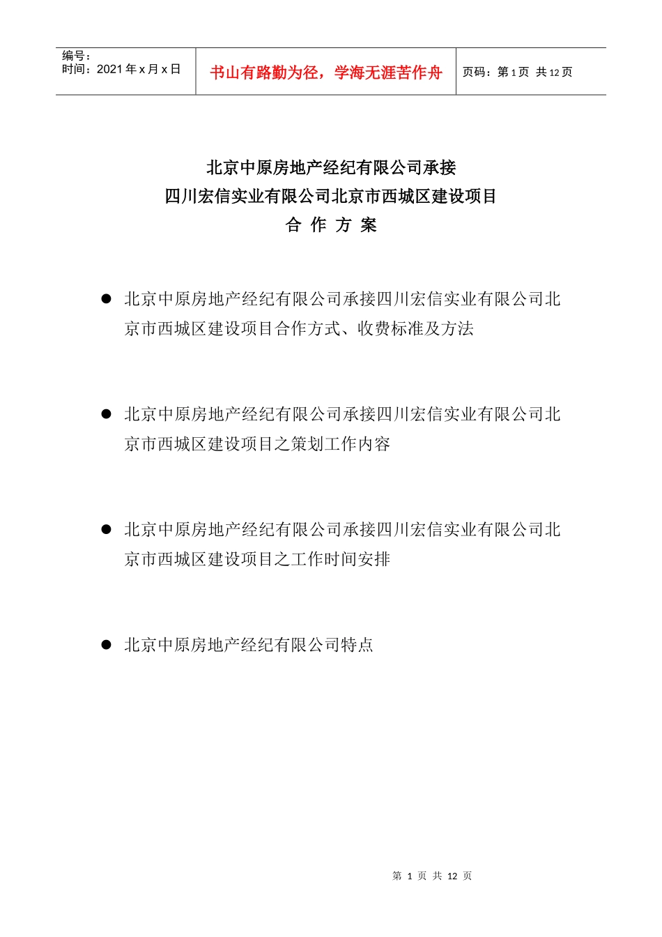 项目合作方案中原_第1页