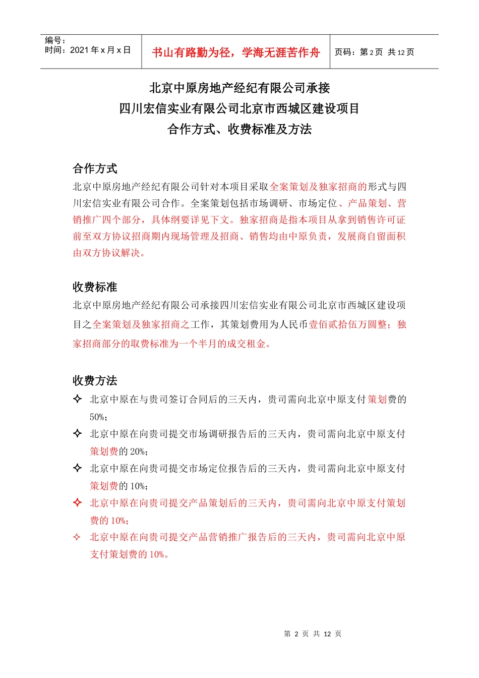 项目合作方案中原_第2页