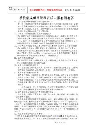 项目经理资质申报问答