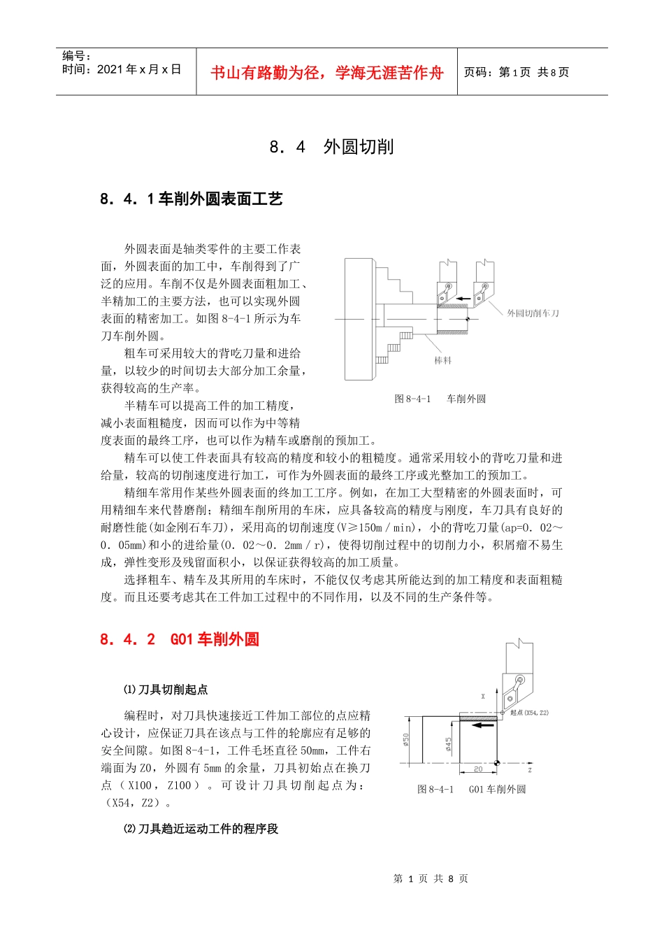 项目1任务3外圆切削_第1页