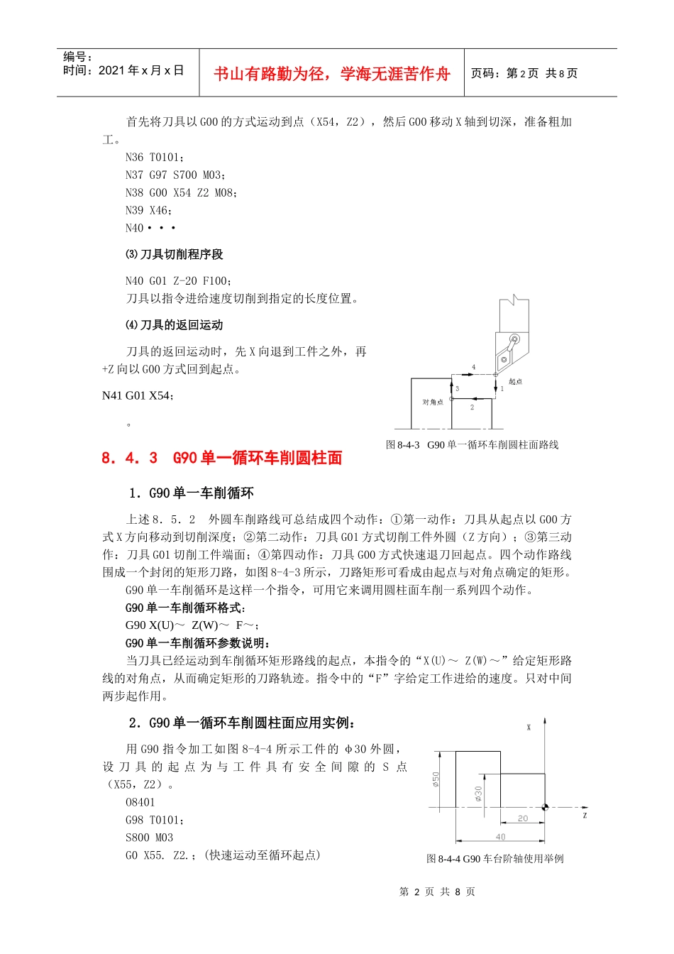 项目1任务3外圆切削_第2页