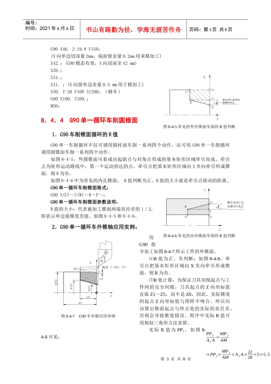 项目1任务3外圆切削_第3页