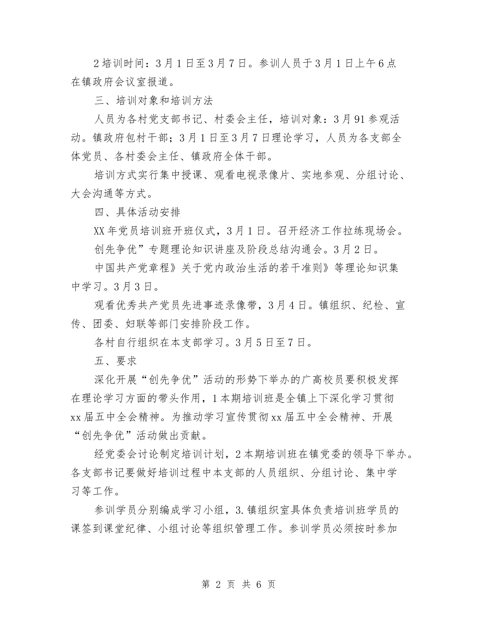 2024年乡镇培训实施打算与2024年乡镇基层工作人员个人总结范文汇编_第2页