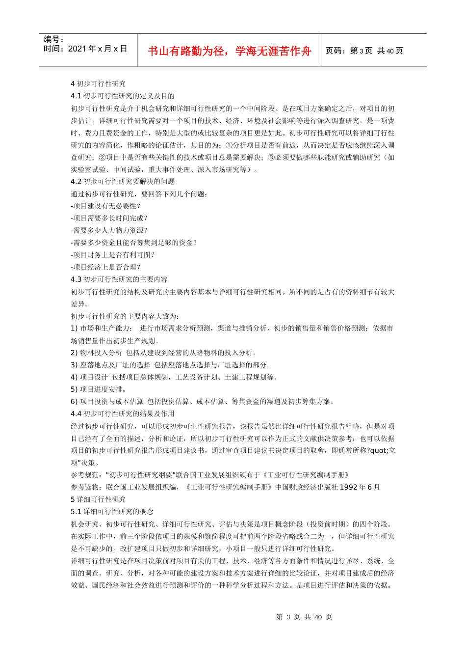 项目运作的一般流程分析_第3页