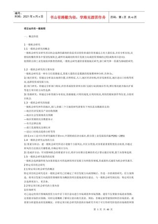 项目运作的一般流程分析