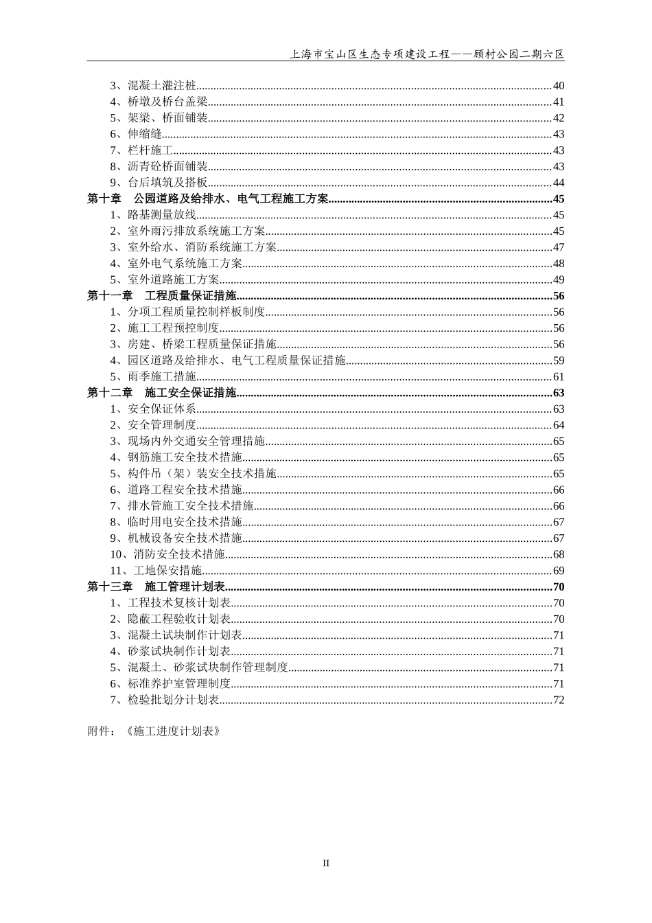 顾村公园二期六区施工组织设计(硬质景观专项施工方案)_第3页