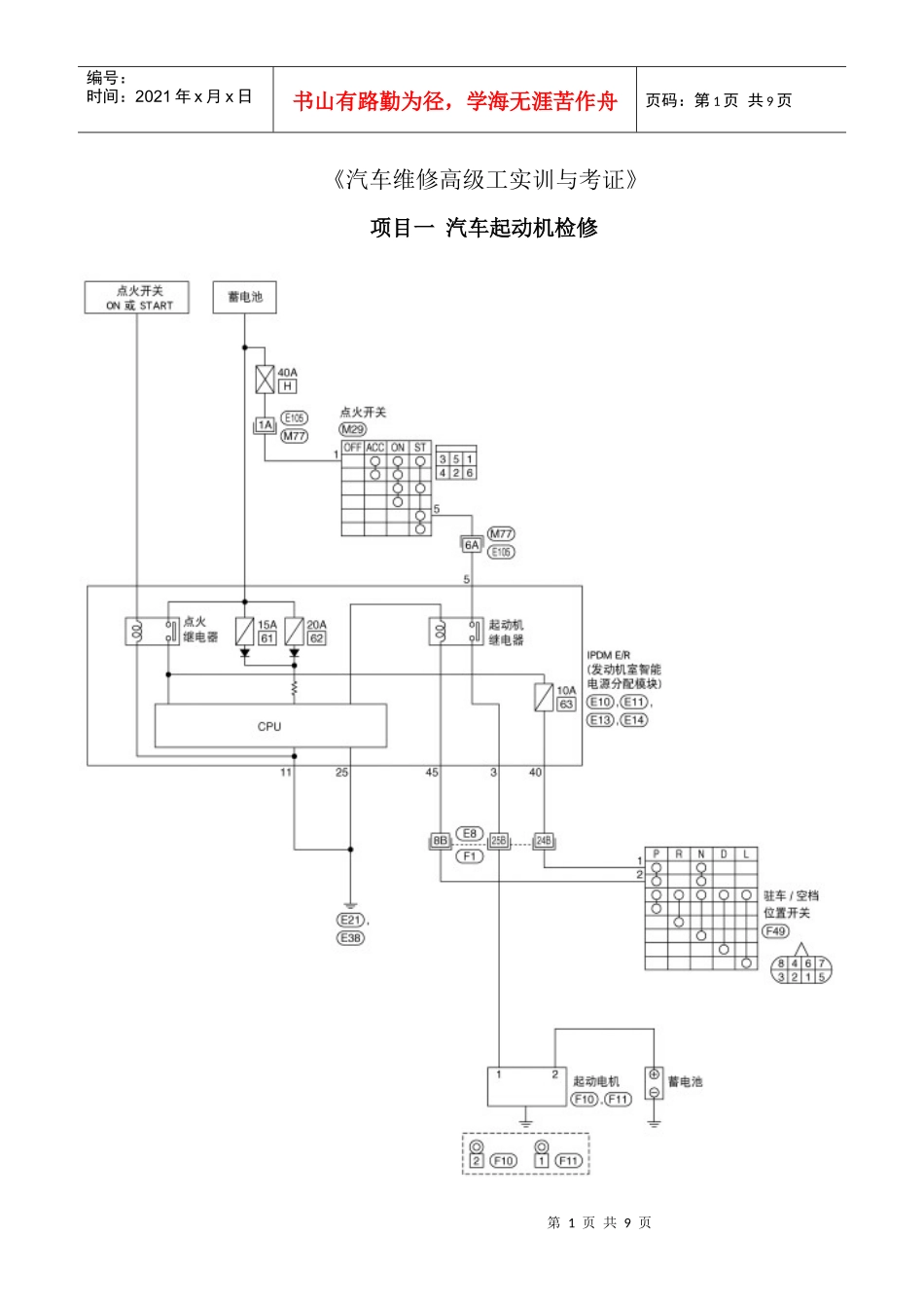 项目一 起动机检修_第1页
