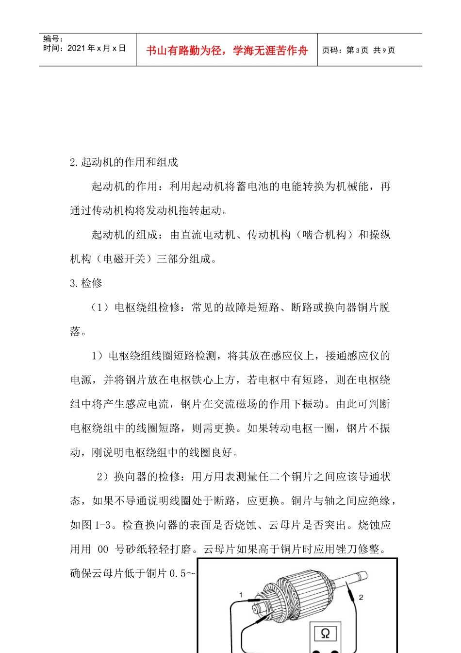 项目一 起动机检修_第3页