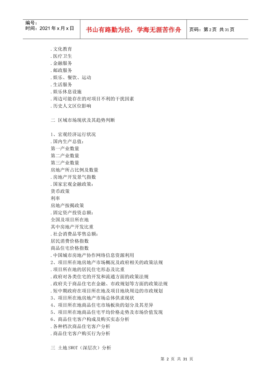 项目全过程管理要点_第2页