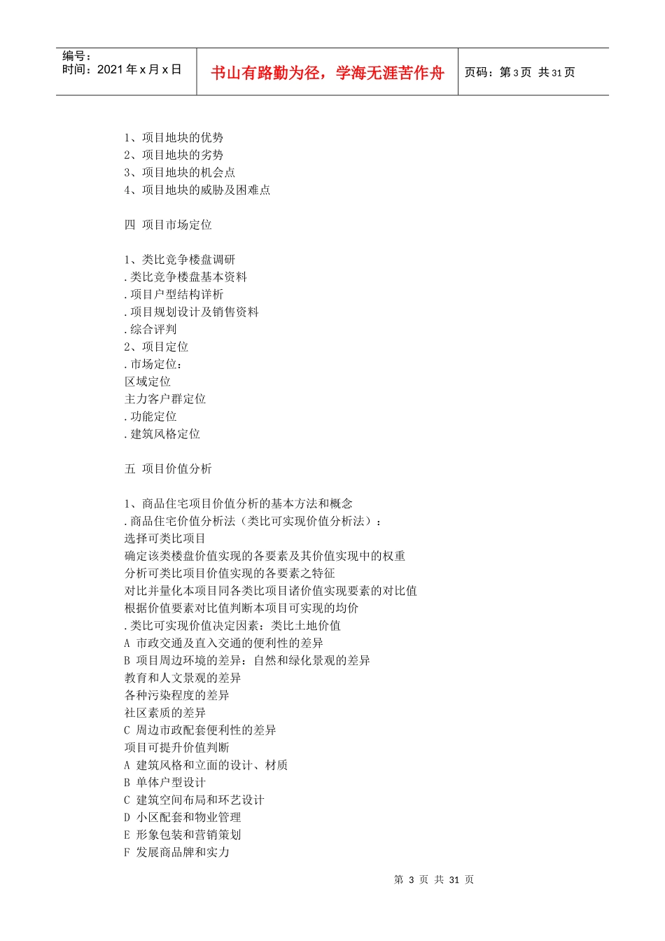 项目全过程管理要点_第3页