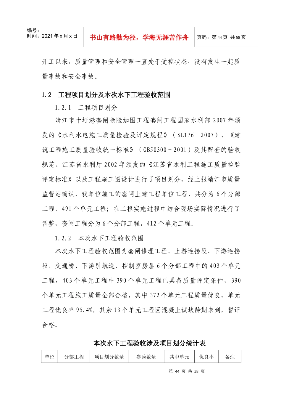 靖江市十圩港套闸除险加固工程施工管理工作报告_第2页