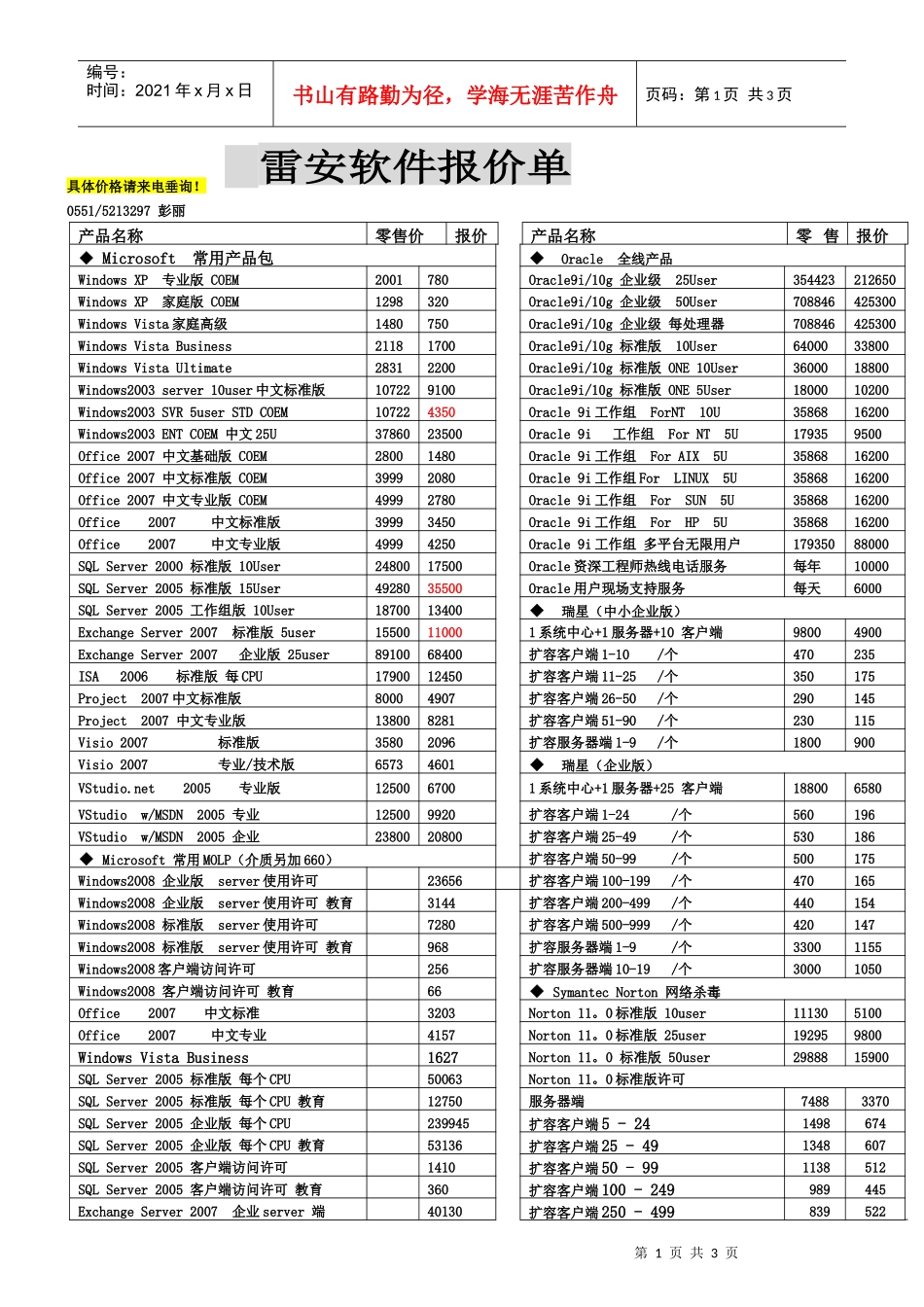 雷安产品报价单_第1页