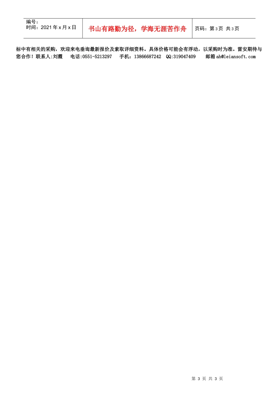 雷安产品报价单_第3页