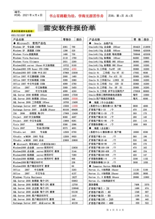 雷安产品报价单