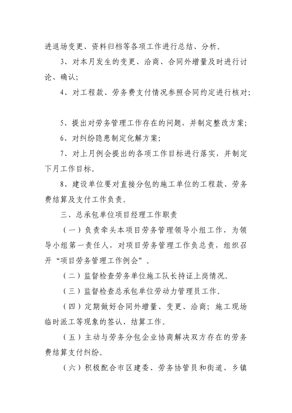 项目部劳务管理工作职责与工作制度_第2页