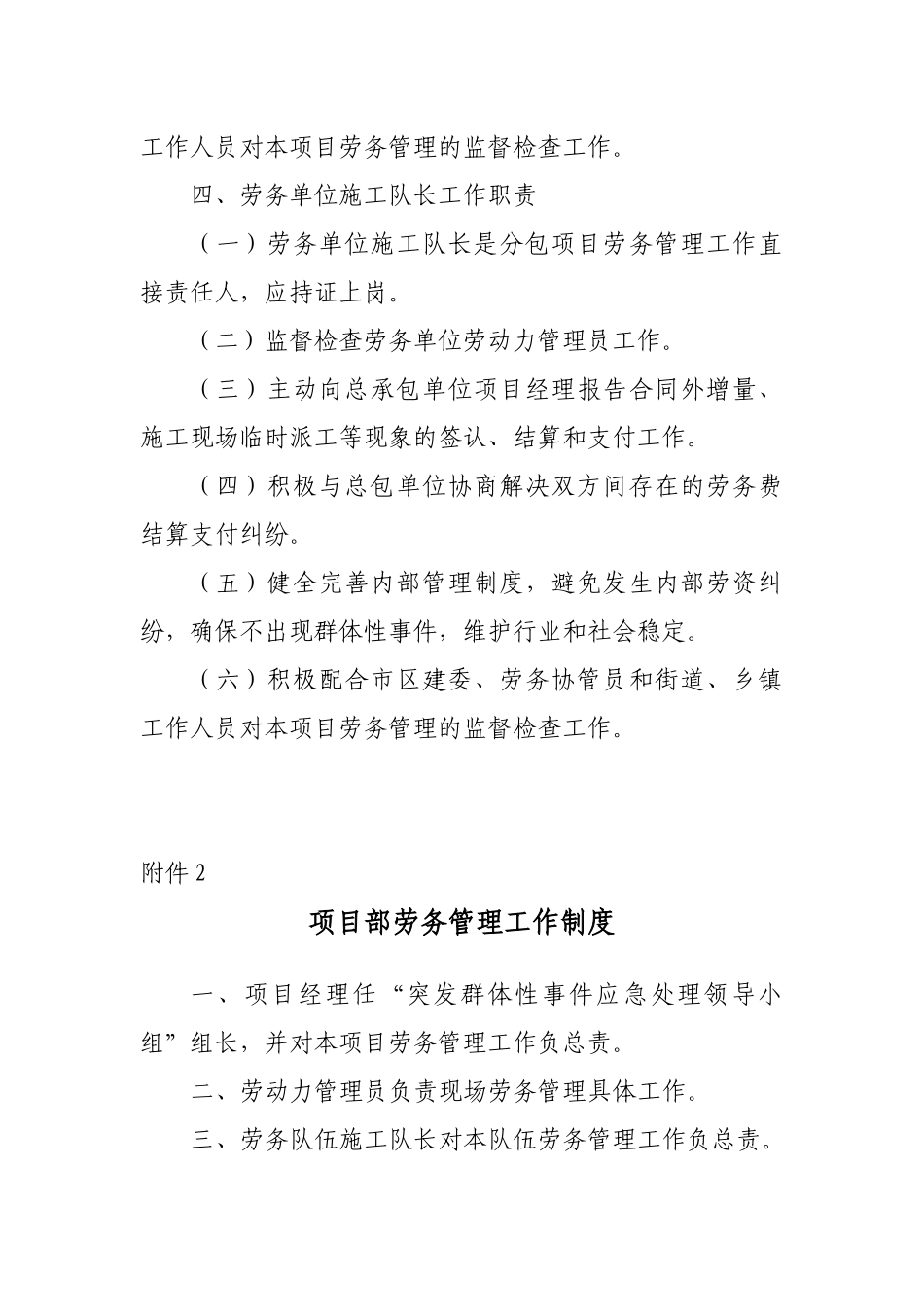 项目部劳务管理工作职责与工作制度_第3页