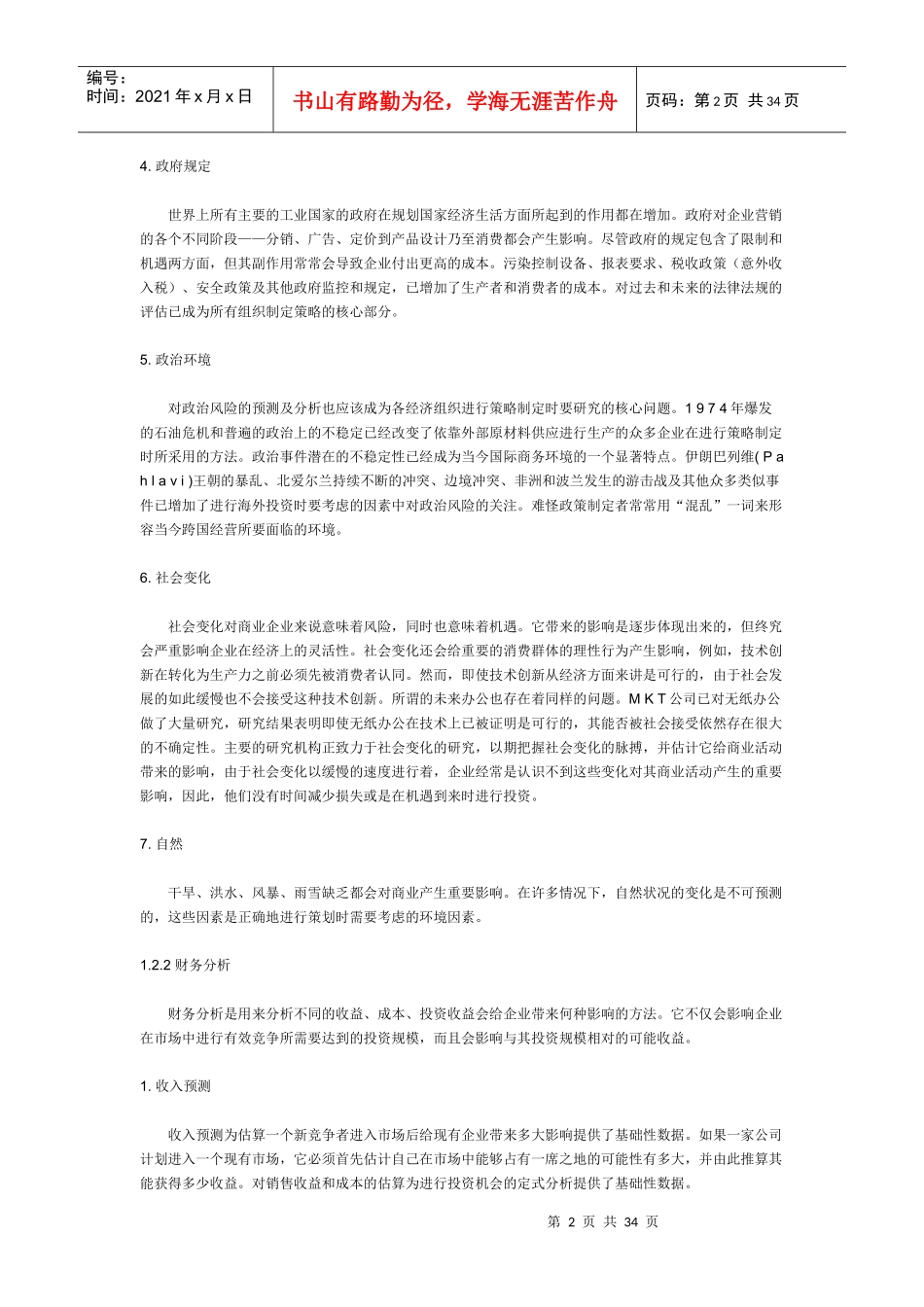 项目投资分析评估商机_第2页