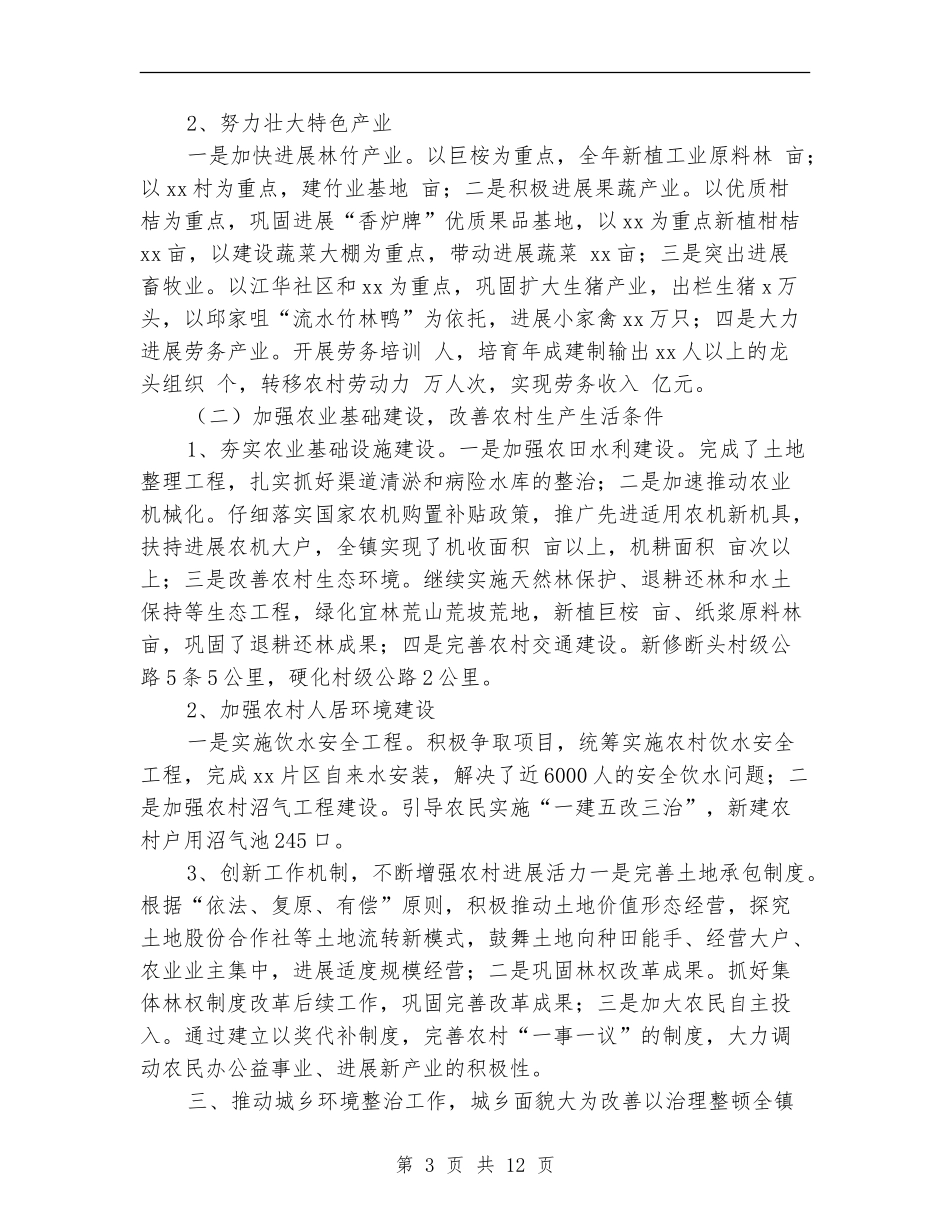 乡镇上半年总结以及下半年工作要点_第3页