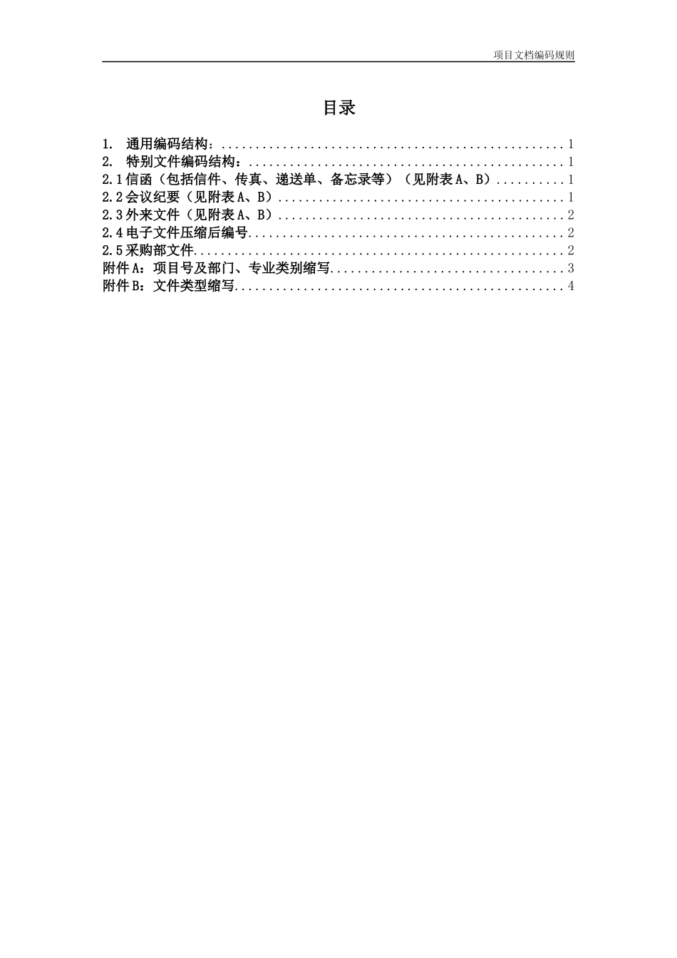 项目文挡编制规则_第3页