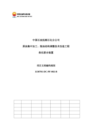 项目文挡编制规则