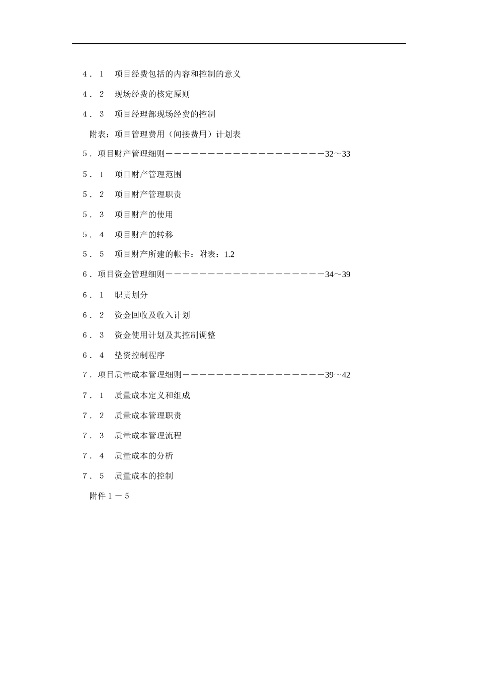 项目成本管理手册_第2页