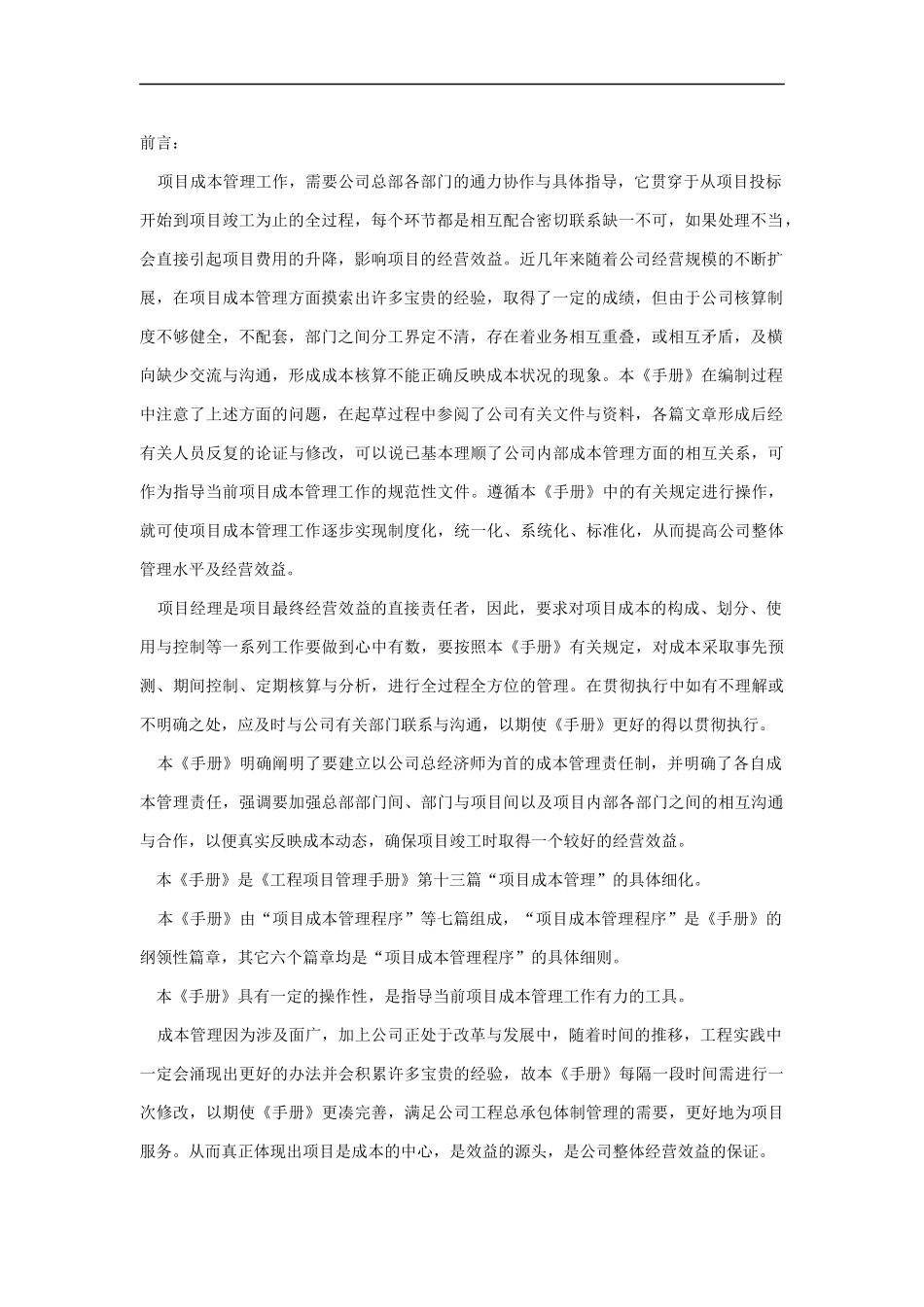 项目成本管理手册_第3页