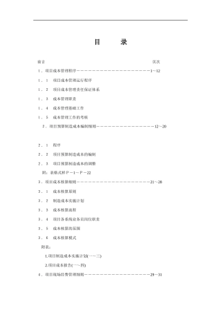 项目成本管理手册
